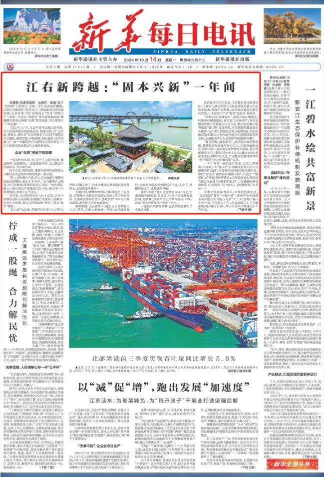 华每日电讯头版头条关注九江麻将胡了游戏江右新跨越！新