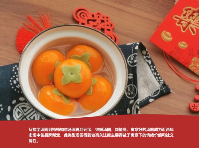 将至！看寓意汤圆的发力点PG麻将胡了试玩平台年
