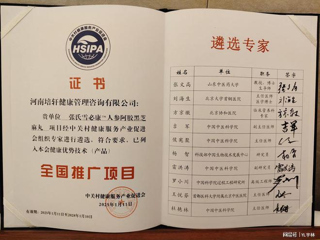 麻丸被列入健康优势技术产品全国推广项目PG电子麻将胡了张氏雪必康人参阿胶黑芝(图5)