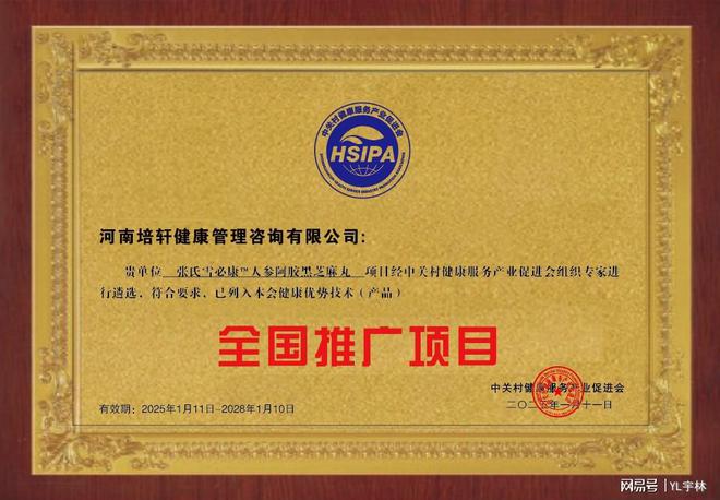 麻丸被列入健康优势技术产品全国推广项目PG电子麻将胡了张氏雪必康人参阿胶黑芝(图9)