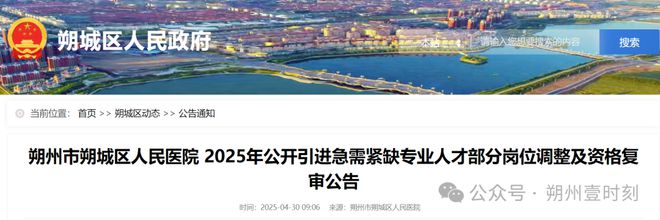 州：朔城区人民医院公告！PG电子麻将胡了模拟器朔