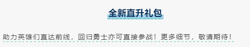 将升级 80级直升礼包内容详解麻将胡了WLK怀旧服直升礼包即(图3)