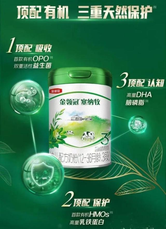 奶源+HMO营养双重保障安心之选PG麻将胡了伊利金领冠塞纳牧有机(图3)
